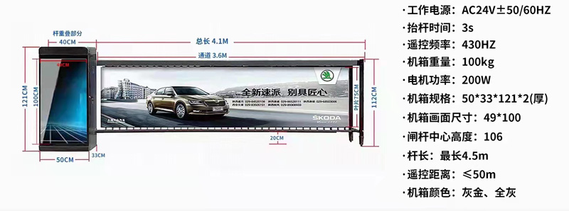 广告道闸尺寸与参数