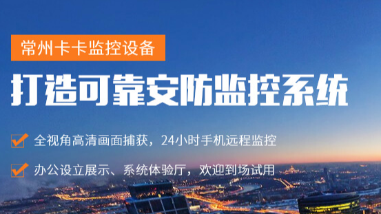 安防监控系统的维护保养及管理